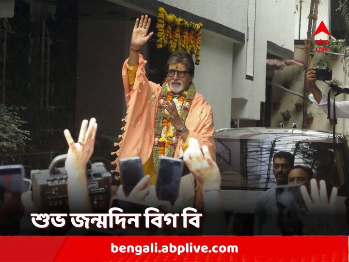 Happy Birthday Amitabh Bachchan Here Are Few Films Rejected by Other Actors That Made Big B a Star Amitabh Bachchan Birthday: 'জঞ্জির' থেকে 'ডন', ৪ ছবি যা তারকা বানিয়েছে অমিতাভকে, কিন্তু প্রথম পছন্দ ছিলেন অন্য অভিনেতারা