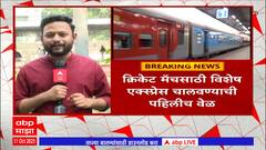 IND Vs Pak ICC World Cup 2023 : क्रिकेट मॅचसाठी विशेष एक्सप्रेस चालवली जाणार