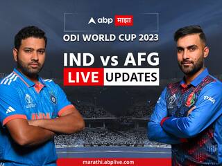 IND vs AFG Match Highlights: : भारताचा विश्वचषकातील दुसरा विजय, अफगाण संघाला 8 विकेटने हरवले