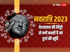 वेश्याओं के आंगन की मिट्टी से बनती मां दुर्गा की मूर्ति, इसकी वजह जान आप भी रह जाएंगे हैरान