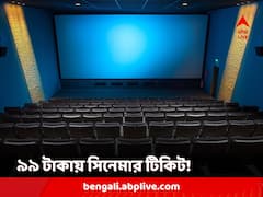 মাত্র ৯৯ টাকায় মিলবে সিনেমার টিকিট! দেশজুড়ে পালিত হবে 'জাতীয় চলচ্চিত্র দিবস'