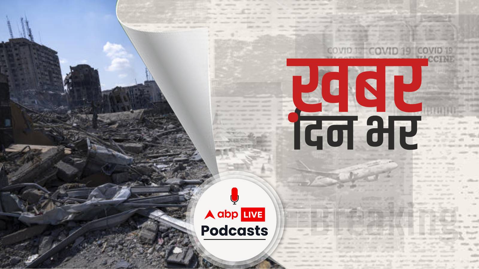 इजरायल के प्रधानमंत्री बेंजामिन नेतन्याहू ने हमास को आतंकी संगठन ISIS से भी बदतर बताया | Khabar Din Bhar