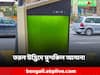 Air Pollution: 'তরল উদ্ভিদে' বিপ্লব! একধাক্কায় কমবে দূষণ?
