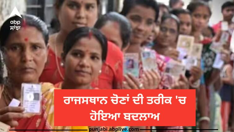 eci-revises-rajasthan-poll-date-to-nov-25 Rajasthan Elections 2023 Date: ਰਾਜਸਥਾਨ ਚੋਣਾਂ ਦੀ ਤਰੀਕ 'ਚ ਹੋਇਆ ਬਦਲਾਅ, ਹੁਣ 23 ਨਵੰਬਰ ਨੂੰ ਨਹੀਂ, ਇਸ ਦਿਨ ਹੋਵੇਗੀ ਵੋਟਿੰਗ