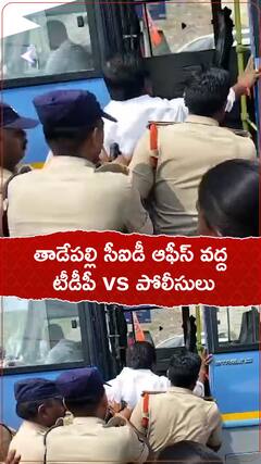 సీఐడీ కార్యాలయం వద్ద ఆందోళనకు దిగిన టీడీపీ నాయకులు