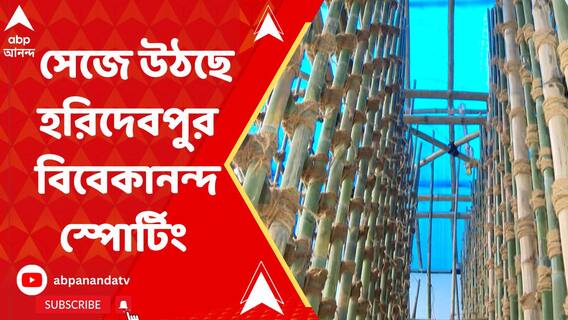 একতাল মাটি নিয়ে হরিদেবপুর বিবেকানন্দ স্পোর্টিং ক্লাবের শিল্পীরা কী তৈরি করছেন?