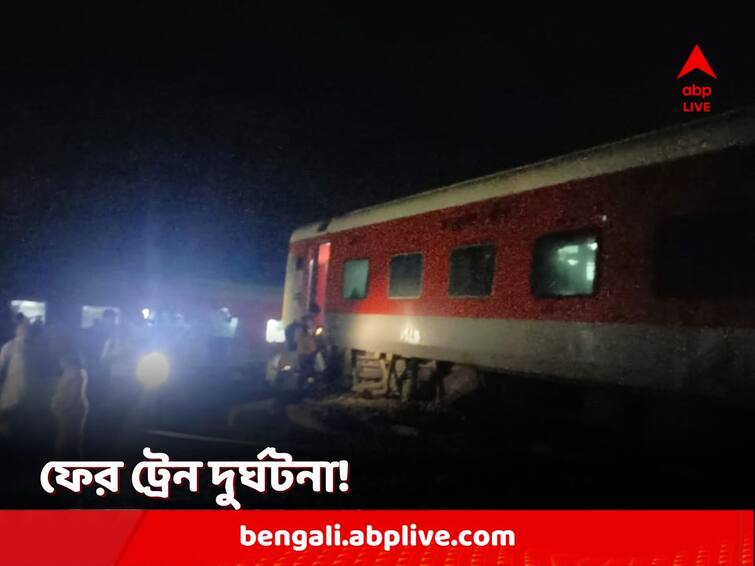 6 coaches of North East Express derailed at near Raghunathpur station at Bihar Train Accident: বক্সারে লাইনচ্যুত কামাখ্যাগামী এক্সপ্রেস ট্রেন, ছিটকে গেল ৬টা কামরা