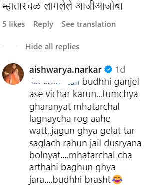 Aishwarya Narkar: 