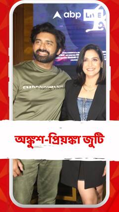 Ankush-Priyanka: বড়পর্দায় এবার অঙ্কুশ-প্রিয়ঙ্কা জুটি, আসছে 'কুরবান'