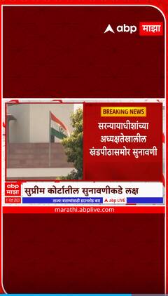 Supreme Court On Electoral bond :  इलेक्टाेरल बाॅण्ड विरोधातील याचिकांवर 31ऑक्टोबरला सुनावणी