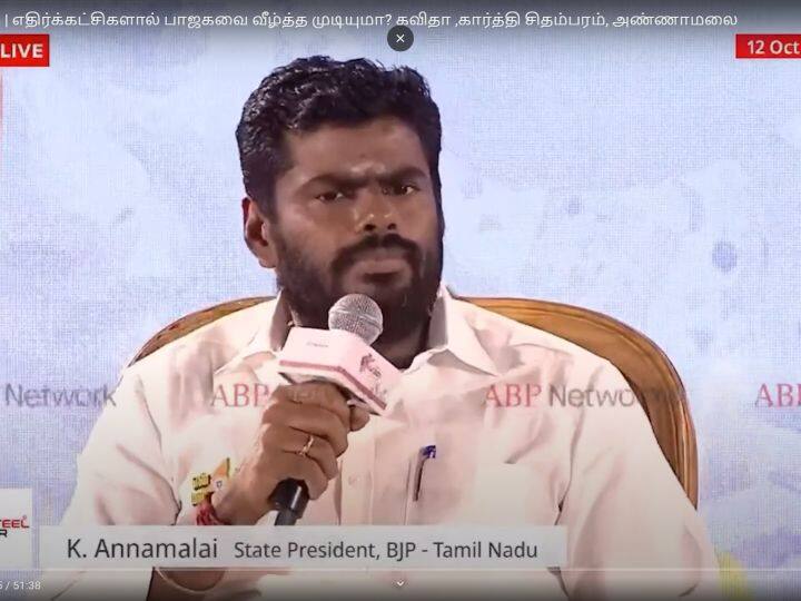 ‘हमारी पार्टी परिवारवाद वाली नहीं’, तमिलनाडु बीजेपी अध्यक्ष ने विपक्ष को घेरा ‘हमारी पार्टी परिवारवाद वाली नहीं’, तमिलनाडु बीजेपी अध्यक्ष ने विपक्ष को घेरा