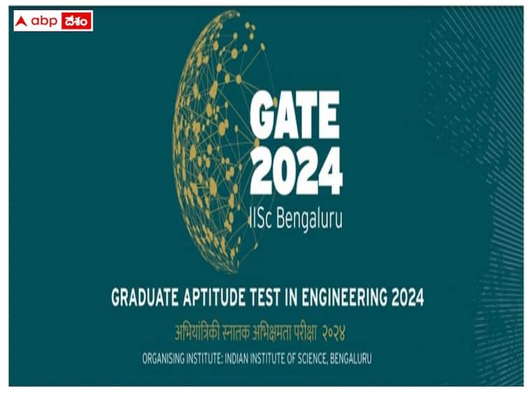 IISC Bengalore has released GATE 2024 Exam Schedule check paperwise dates here GATE Schedule: గేట్ - 2024 పరీక్షల షెడ్యూల్ విడుదల, పేపర్లవారీగా తేదీలివే