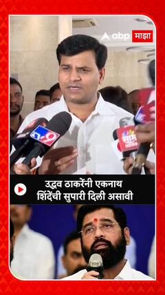 Ravi Rana On Uddhav Thackeray : उध्दव ठाकरेंनी एकनाथ शिंदेंची सुपारी दिली असावी