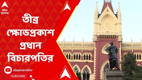 শিক্ষক সংগঠনের মিছিল নিয়ে তীব্র ক্ষোভপ্রকাশ প্রধান বিচারপতির