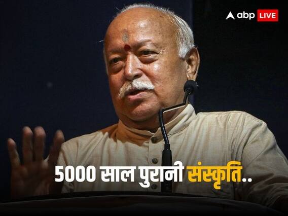 Mohan Bhagawat on Secularism: '5000 सालों से सेकुलर राष्ट्र है भारत...', समृद्ध सांस्कृतिक विरासत पर बोले मोहन भागवत Mohan Bhagawat on Secularism: '5000 सालों से सेकुलर राष्ट्र है भारत...', समृद्ध सांस्कृतिक विरासत पर बोले मोहन भागवत