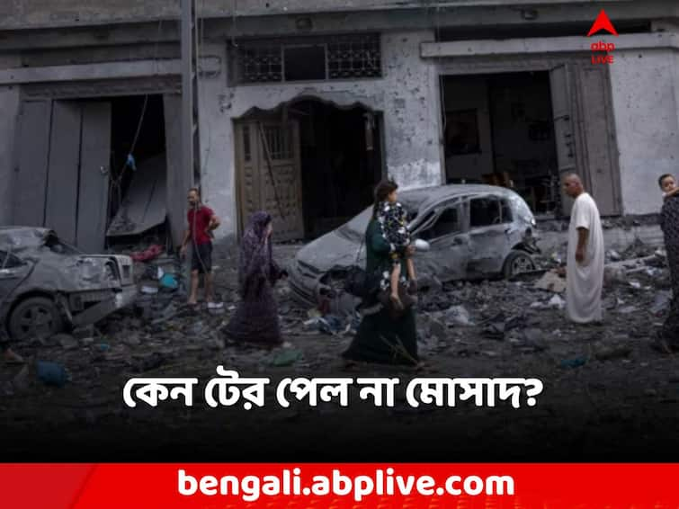 Israel Hamas War, Why did Mossad fail to receive reports of Hamas attacks Israel Palestine War: আধুনিক সরঞ্জাম, গভীর নেটওয়ার্ক! তবুও কি হামাস-হানার খবর পায়নি মোসাদ?