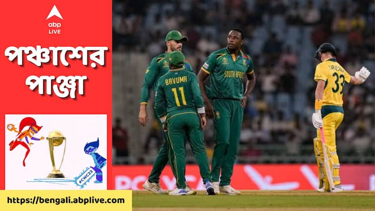 ODI World Cup 2023 South Africa won by 134 runs against Australia full match highlights Ekana Sports City Stadium AUS Vs SA, Match Highlights: ১৩৪ রানে অস্ট্রেলিয়াকে হারিয়ে বিশ্বকাপে জয়ের ধারা অব্যাহত রাখল দক্ষিণ আফ্রিকা