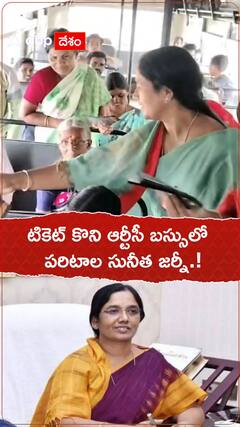 టికెట్ కొని ఆర్టీసీ బస్సులో పరిటాల సునీత జర్నీ.!