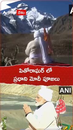 పర్వతాల మధ్య పూజలు చేసిన ప్రధాని మోదీ
