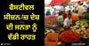 Inflation in Festival Season: ਫੈਸਟੀਵਲ ਸੀਜ਼ਨ 'ਚ ਦੇਸ਼ ਦੀ ਜਨਤਾ ਨੂੰ ਵੱਡੀ ਰਾਹਤ, ਸਰਕਾਰ ਨੇ ਚੱਕੇ ਵੱਡੇ ਕਦਮ, ਚੀਜ਼ਾਂ ਦੇ ਨਹੀਂ ਵਧਣਗੇ ਭਾਅ