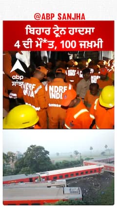Bihar Train Accident : ਬਿਹਾਰ ਟ੍ਰੇਨ ਹਾਦਸਾ, 4 ਦੀ ਮੌ*ਤ, 100 ਜਖ਼ਮੀ