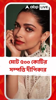 সিনেমা ছাড়াও রয়েছে একাধিক আয়ের উৎস, মোট ৫০০ কোটির সম্পত্তি দীপিকার