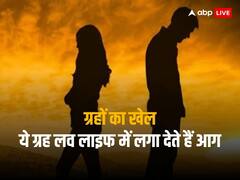 प्यार में बार-बार मिल रहा है धोखा तो हो जाएं सावधान, शनि और मंगल को कर लें ठीक, जानें उपाय