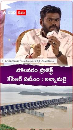 పోలవరం ప్రాజెక్ట్ కేసీఆర్ ఏటీఎం.!