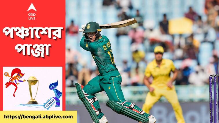 ODI World Cup 2023: South Africa's Quinton de Kock scored century against Australia at Ekana Sports Complex in Lucknow Quinton de Kock Century: বিশ্বকাপে পরপর ২ ম্যাচে সেঞ্চুরি, অস্ট্রেলিয়া বোলারদের ব্যাট হাতে শাসন ডি'ককের