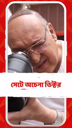 ক্যামেরা নিয়ে অসীম আগ্রহ, সেটিংস জেনে তবেই অভিনয় করতেন ভিক্টর বন্দ্যোপাধ্যায়