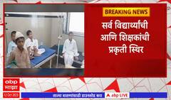 Pandharpur Madrasa : पंढरपुरातील बार्डी येथील मदरसामधील 29 विद्यार्थ्यांना विषबाधा