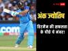 Rohit Sharma Numerology: रोहित शर्मा को ये खास नंबर बनाता है हिटमैन, दुनिया में सबसे ज्यादा छक्के लगाने वाले खिलाड़ी