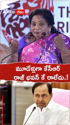 మూడేళ్లుగా కేసీఆర్ రాజ్ భవన్ కే రాలేదు.!