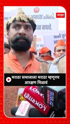 Maratha protest : मराठा समाजाला मराठा म्हणूनच आरक्षण मिळावं - आंदोलक