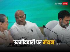 कांग्रेस की केंद्रीय चुनाव समिति की बैठक आज, एमपी-छत्तीसगढ़ की सवा सौ सीटों पर नाम होंगे तय