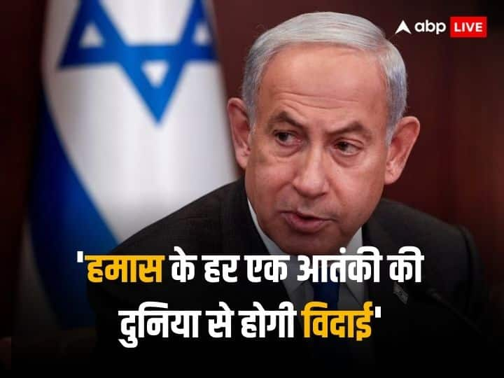 Israel Hamas War Israeli PM Netanyahu says in a statement he will kill anyone associated with Hamas Israel Hamas War: इजरायली पीएम नेतन्याहू बोले- 'मिटा देंगे हमास का नाम-ओ-निशां, इससे जुड़े हर शख्स को करेंगे खत्म'