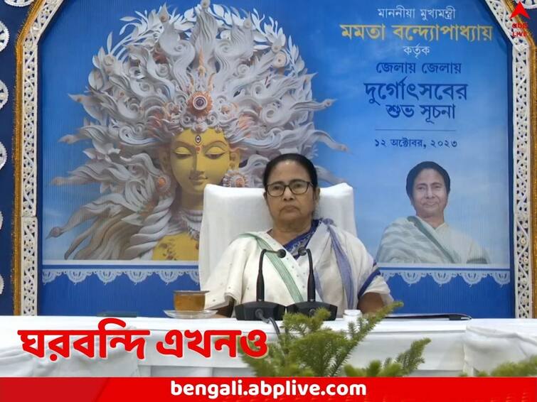 WB CM Mamata Banerjee says she is not allowed to walk due to injury while inaugurating Durga Puja 2023 Mamata Banerjee: সংক্রমণ হয়ে গিয়েছে, সারতে সময় লাগবে, চিকিৎসকদের নির্দেশেই ঘরবন্দি, জানালেন মমতা