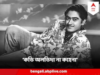 Kishore Kumar Death Anniversary 2023: 'দাদামণি'কে জন্মদিনে একা ছাড়তে চাননি, আর সেদিনই পৃথিবী ছেড়ে চলে গেলেন কিশোর