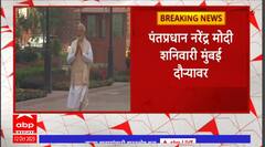 PM Narendra Modi मुंबई दौऱ्यावर, आंतरराष्ट्रीय ऑलिम्पिक समितीच्या अधिवेशनाला लावणार हजेरी