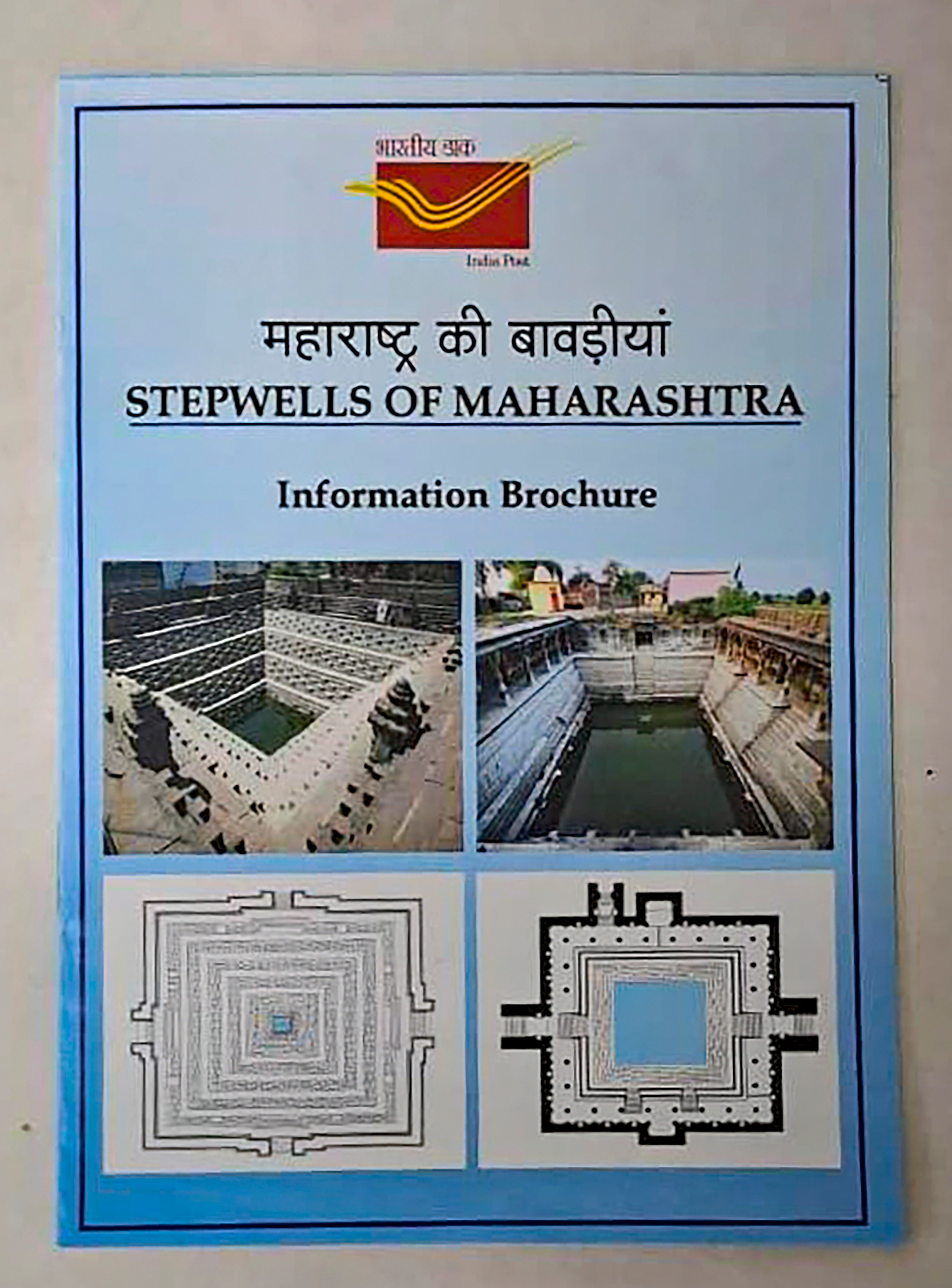 Maharashtra News: महाराष्ट्र में डाक विभाग ने राज्य की आठ प्राचीन बावड़ियों पर विशेष पोस्टकार्ड किये जारी, देखें तस्वीरें