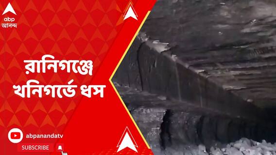 রানিগঞ্জে খনিগর্ভে ধস, ৭ জনের দেহ উদ্ধার হয়েছে, দাবি অগ্নিমিত্রা পালের