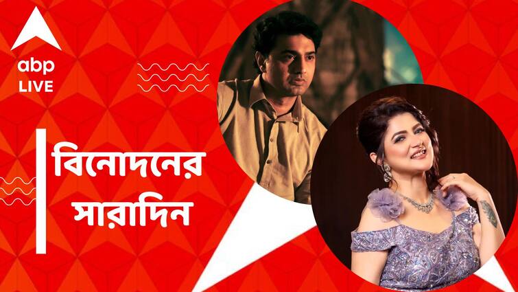 Top Entertainment News: Dev shares his experience of Baghajatin, Srabanti precising for Devi Chowdhurani know in details Top Entertainment News: 'বাঘাযতীন'-এর অভিজ্ঞতা নিয়ে অকপট দেব, তলোয়ার চালানো শিখছেন শ্রাবন্তী, বিনোদনের সারাদিন