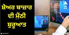 Share Market Opening on 12 October: ਸ਼ੇਅਰ ਬਾਜ਼ਾਰ ਦੀ ਮੱਠੀ ਸ਼ੁਰੂਆਤ, ਆਈਟੀ ਸ਼ੇਅਰਾਂ ਦਾ ਬੁਰਾ ਹਾਲ