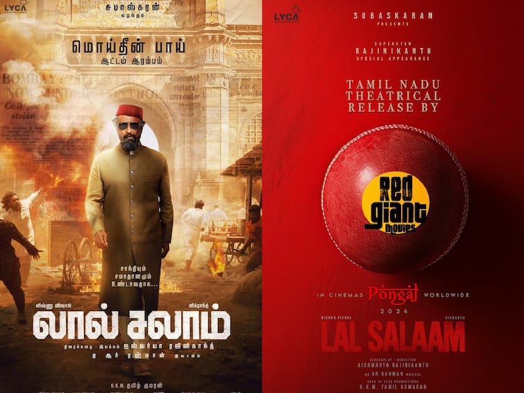 Rajini fame Lal Salaam Release on pongal festival on 2023 and film join to red giant  movies Lal Salaam Release : லால் சலாம் படத்தின் உரிமையை பெற்ற ரெட் ஜெயன்ட் மூவிஸ் - வெளியான அதிகாரப்பூர்வ அறிவிப்பு