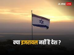 पाकिस्तान समेत दुनिया के ये मुल्क इजरायल को नहीं मानते हैं देश, लोगों की एंट्री भी है बैन