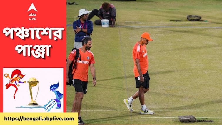 ODI World Cup 2023: Rahul Dravid went straight to Narendra Modi Stadium for pitch inspection after landing in Ahmedabad ODI World Cup 2023: আমদাবাদ নেমেই পিচ পরিদর্শনে স্টেডিয়ামে ছুটলেন ভারতীয় কোচ রাহুল দ্রাবিড়