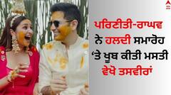 Parineeti Chopra Haldi Ceremony: ਪਰਿਣੀਤੀ-ਰਾਘਵ ਦੇ ਹਲਦੀ ਸਮਾਰੋਹ ਦੀਆਂ ਤਸਵੀਰਾਂ ਵਾਇਰਲ, ਸੱਸ ਨਾਲ ਮਸਤੀ ਕਰਦੀ ਨਜ਼ਰ ਆਈ ਅਦਾਕਾਰਾ