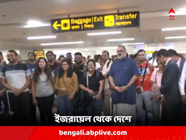 Israel-Gaza War: First flight carrying 212 Indian nationals from Israel, lands at Delhi airport; received by Union Minister Operation Ajay: সৌজন্যে 'অপারেশন অজয়', যুদ্ধবিধ্বস্ত ইজরায়েল থেকে প্রথম ধাপে ফিরলেন ২১২ জন ভারতীয়