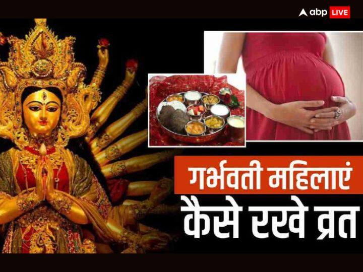 प्रेग्नेंसी में लंबे समय तक कुछ न खाने से तबीयत बिगड़ने की आशंका रहती है. इसलिए नवरात्रि के 9 दिन नहीं बल्कि पहले (घटस्थापना) और आखिरी के दो दिन अष्टमी और नवमी को व्रत रख लें. व्रत में पर्याप्त पानी पीए, शरीर में पानी की कमी नहीं होना चाहिए. ये बच्चे के लिए ठीक नहीं है.