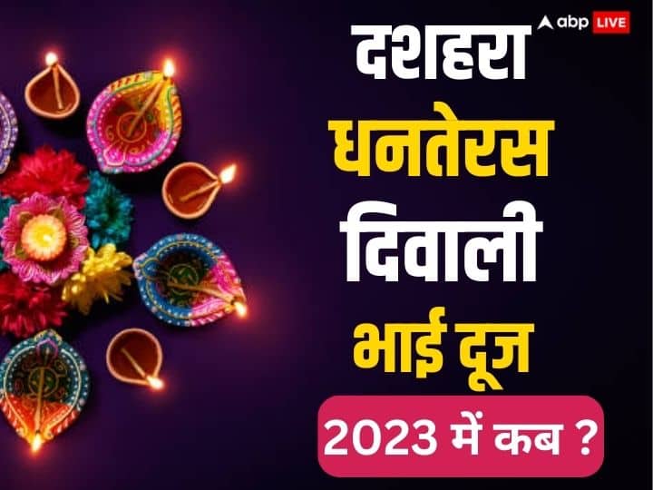 October November Festival list Dussehra Diwali Dhanteras Bhai dooj date Time Diwali 2023 Date: दशहरा- धनतेरस- दीपावली- भैया दूज कब हैं ? नोट करें डेट, मुहूर्त